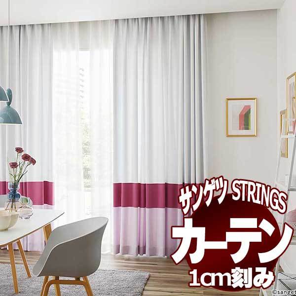 サンゲツのオーダーカーテン ストリングス(STRINGS) PLAIN SC8365〜8394 LP仕様(形態安定加工)  約2倍ヒダ(本縫い)裾：折返し : sact3i12-317 : インテリアカタオカ - 通販 - Yahoo!ショッピング