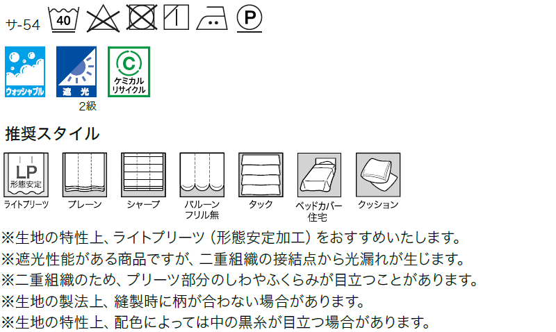 サンゲツのオーダーカーテン ストリングス(STRINGS) BLACKOUT SC8440