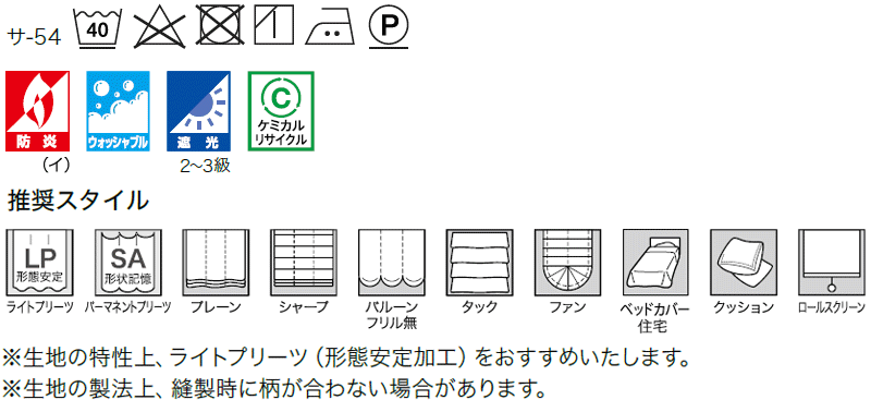 サンゲツのオーダーカーテン ストリングス(STRINGS) BLACKOUT SC8457