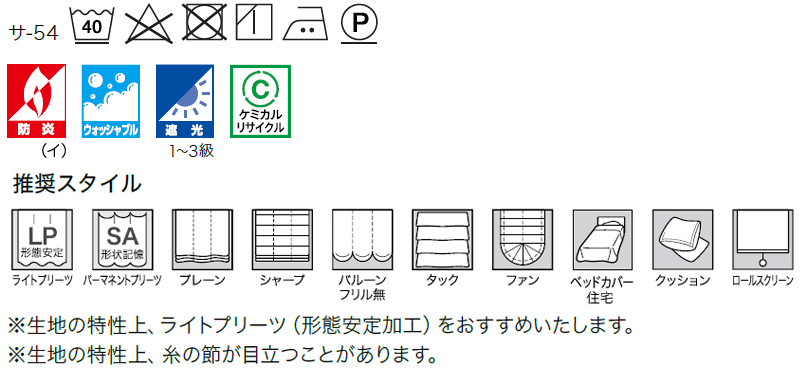 サンゲツ サンゲツのオーダーカーテン ストリングス(STRINGS) BLACKOUT