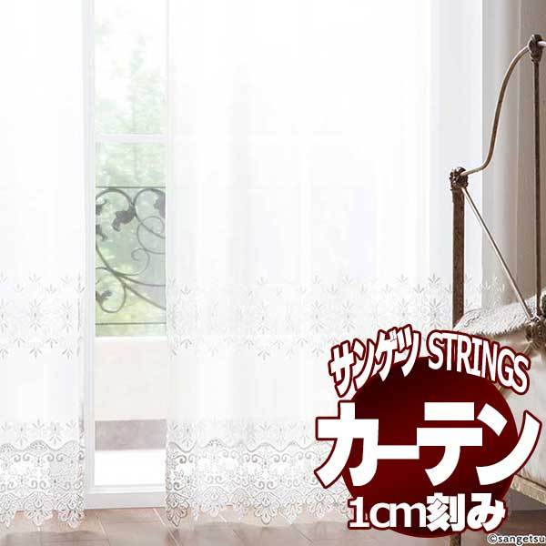 サンゲツのオーダーカーテン ストリングス(STRINGS) DESIGN SHEER