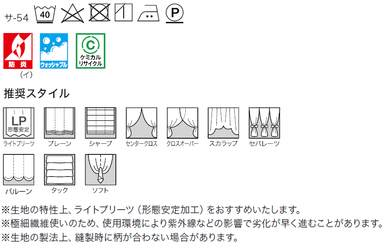 サンゲツ オーダーカーテン STRINGS SS仕様(スタンダード) 約1.5倍ヒダ