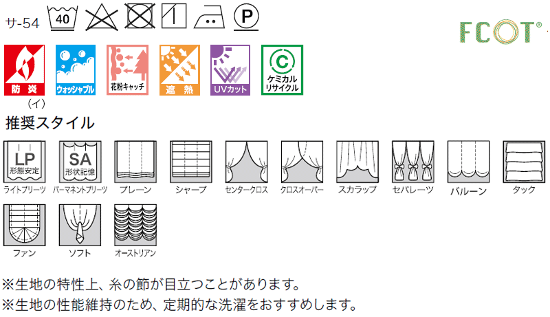 サンゲツのオーダーカーテン ストリングス(STRINGS) SHEER ＆ LACE