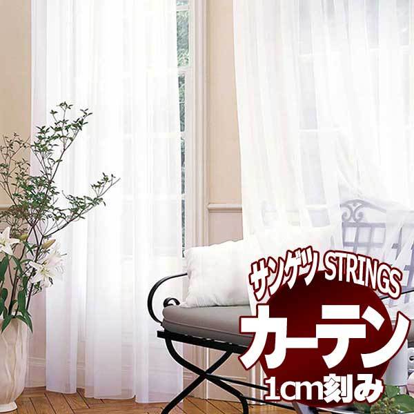 サンゲツ サンゲツのオーダーカーテン ストリングス(STRINGS) SHEER