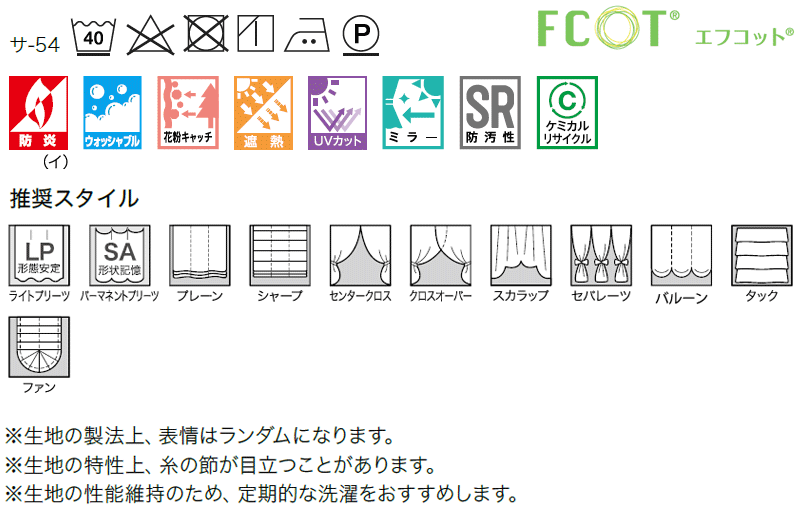 サンゲツ オーダーカーテン STRINGS SS仕様(スタンダード) 約2倍ヒダ