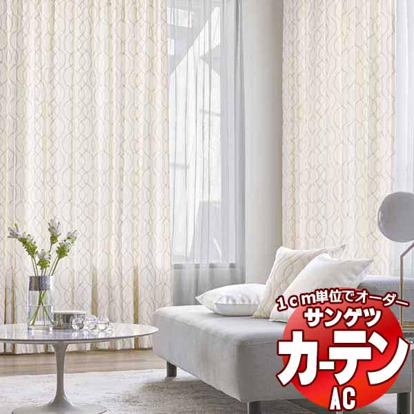 カーテン＆シェード サンゲツ AC Embroidery AC2008〜2009 【標準】SS仕様(スタンダード)約2倍ヒダ 幅262x高さ140cmまで :sact2a06 113:インテリアカタオカ