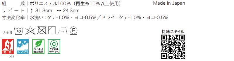 カーテン＆シェード サンゲツ AC Slowlife ＆ ECO AC2043〜2044