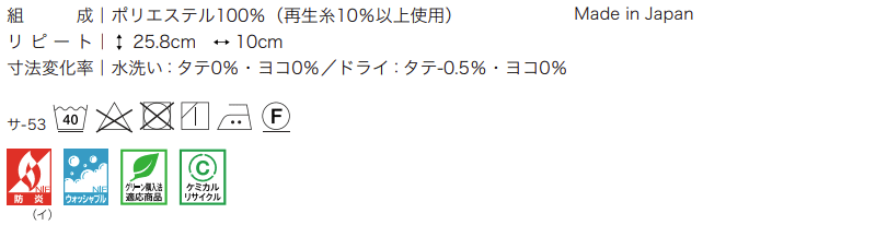 カーテン＆シェード サンゲツ AC Slowlife ＆ ECO AC2049〜2051 SS仕様