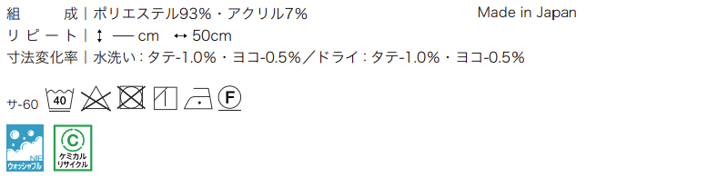 カーテン＆シェード サンゲツ AC Slowlife ＆ ECO AC2053〜2054 SS仕様