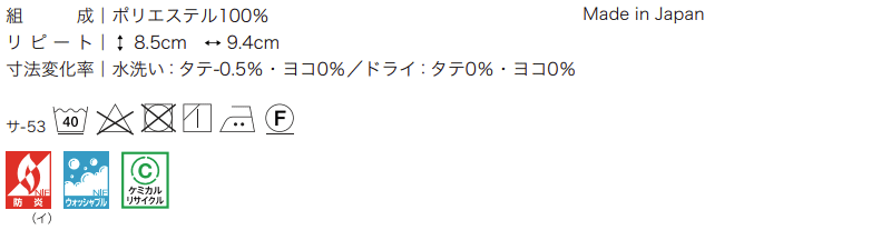 カーテン＆シェード サンゲツ AC Slowlife ＆ ECO AC2067〜2070 SS仕様