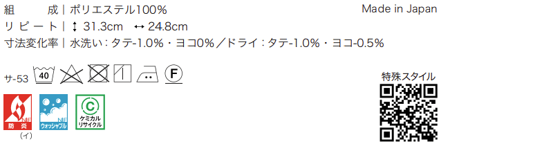 カーテン＆シェード サンゲツ AC Luxury AC2200 LP仕様(形態安定加工