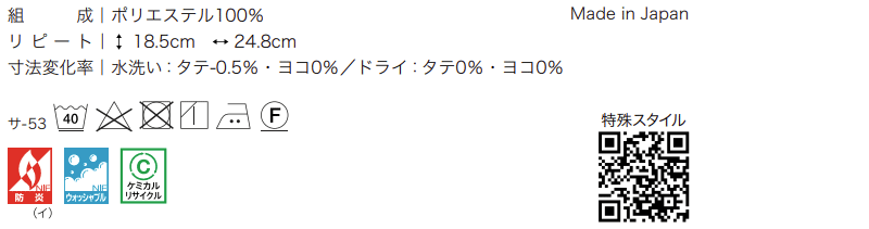 カーテン＆シェード サンゲツ AC Luxury AC2203〜2204 SS仕様