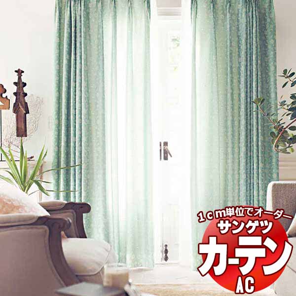 カーテン＆シェード サンゲツ AC Luxury AC2229〜2230 【標準】LP仕様(形態安定加工)約2倍ヒダ 幅291x高さ140cmまで :sact2f19 313:インテリアカタオカ