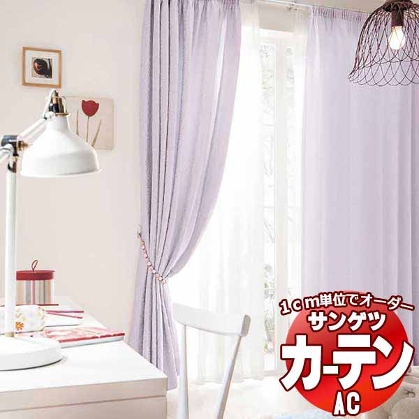 カーテン＆シェード サンゲツ AC Luxury AC2238〜2240 プレーンシェード ドラム式 幅240x高さ240cmまで