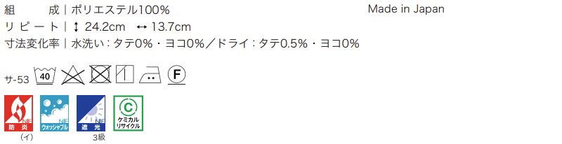 カーテン＆シェード サンゲツ AC Blackout AC2385〜2386 SS仕様