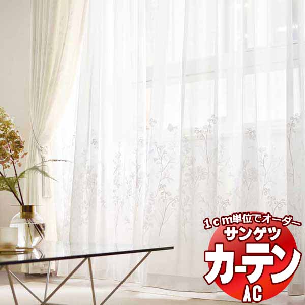 カーテン＆シェード サンゲツ AC Design Sheer AC2489 SS仕様(スタンダード)約1.5倍ヒダ ヨコ使い 幅400x高さ160cmまで｜interiorkataoka