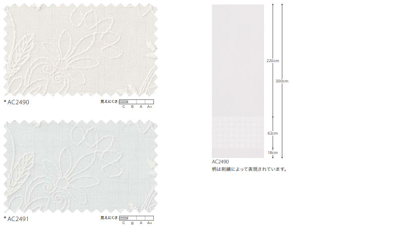 カーテン＆シェード サンゲツ AC AC AC2490～2491 インテリアカタオカ