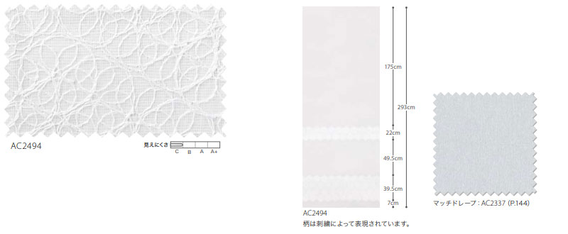 カーテン＆シェード サンゲツ AC Design Sheer AC2494 SS仕様