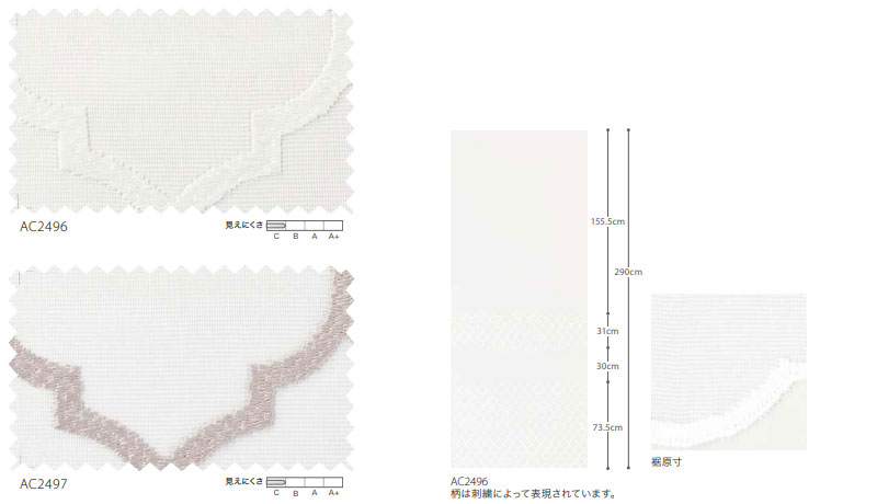 カーテン＆シェード サンゲツ AC Design Sheer AC2496〜2497 SS仕様