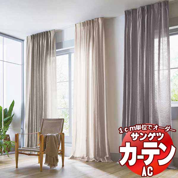 大人気セール カーテン＆シェード サンゲツ AC Sheer ＆ Lace AC2619