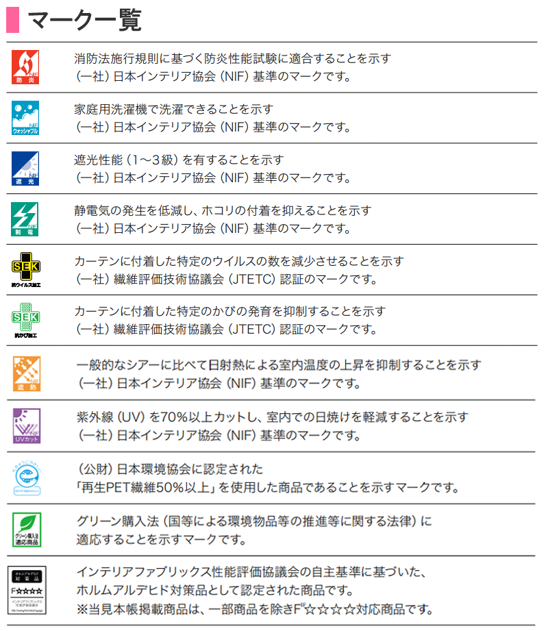 カーテン＆シェード サンゲツ AC Slowlife ＆ ECO AC2067〜2070 SS仕様