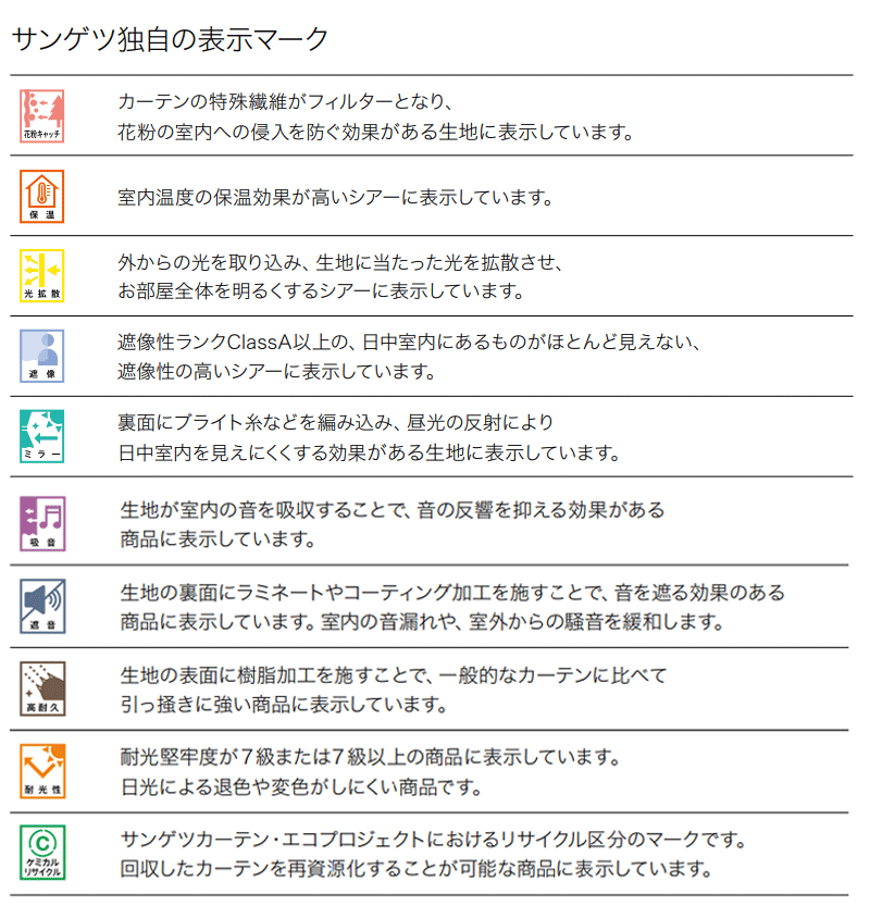 カーテン＆シェード サンゲツ AC Plain AC2300〜2308 プレーンシェード