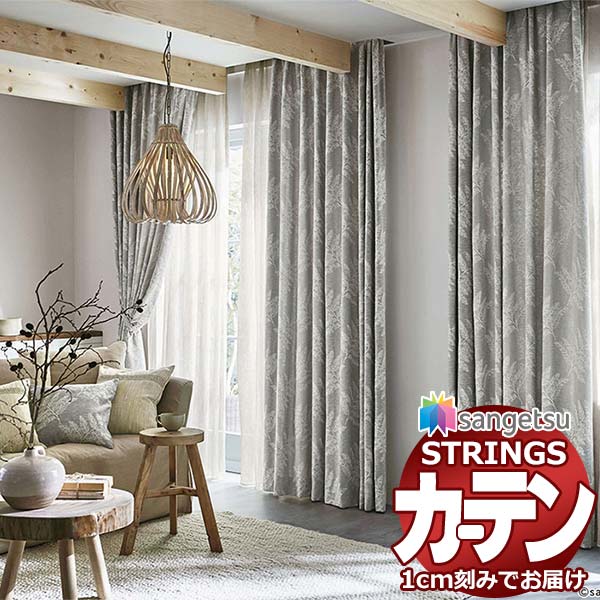 オーダーカーテン サンゲツ ストリングス プレーンシェードドラム式 SC7044〜SC7045 幅240×高さ260cm迄