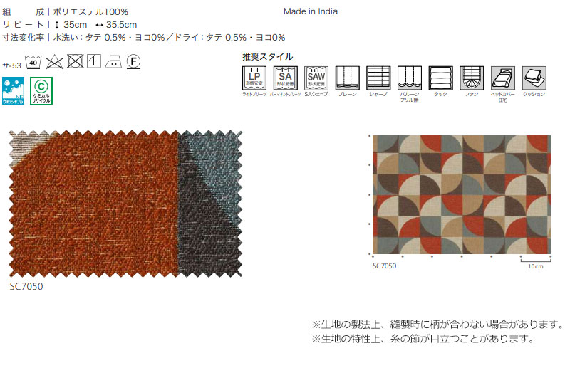 オーダーカーテン サンゲツ ストリングス SS仕様(スタンダード)約2倍ヒダ裾：折返し SC7050 | サンゲツ | 03