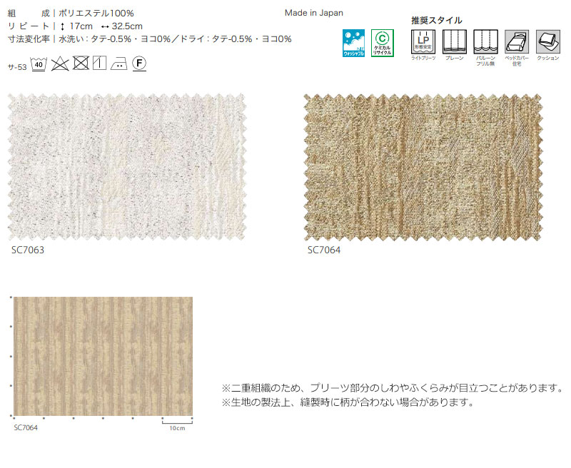 オーダーカーテン サンゲツ ストリングス LP仕様(形態安定加工)約2倍 