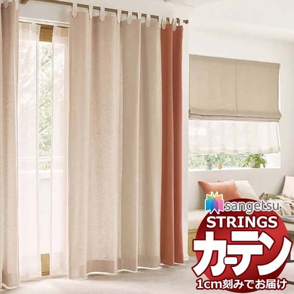 カーテン サンゲツ カーテン 生地」の人気商品一覧 | 安い商品を通販