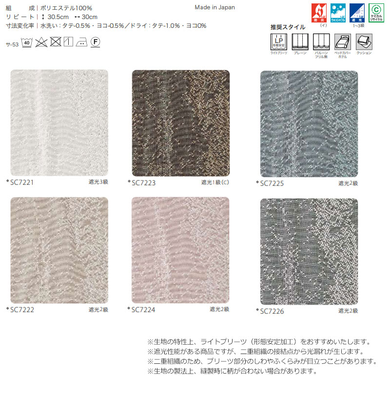 サンゲツ オーダーカーテン ストリングス SC7221～SC7226 インテリア