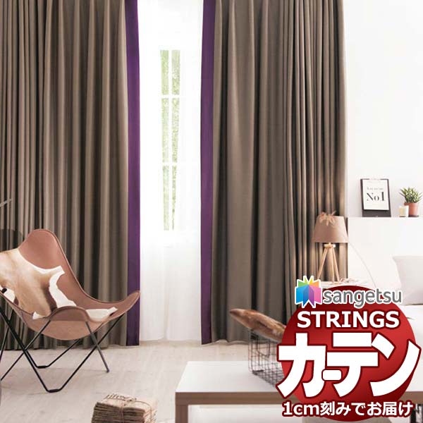 オーダーカーテン サンゲツ ストリングス SS仕様(スタンダード)約2倍ヒダ裾：折返し SC7283〜SC7294 幅375×高さ20