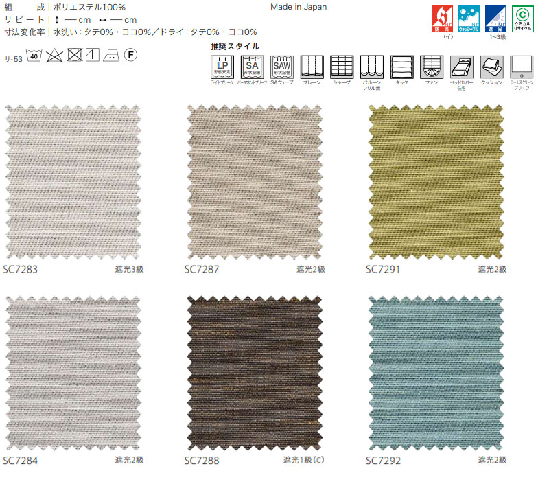 サンゲツ オーダーカーテン ストリングス SC7283～SC7294 インテリア