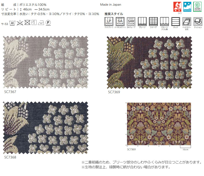 サンゲツ オーダーカーテン ストリングス SC7367～SC7369 インテリア
