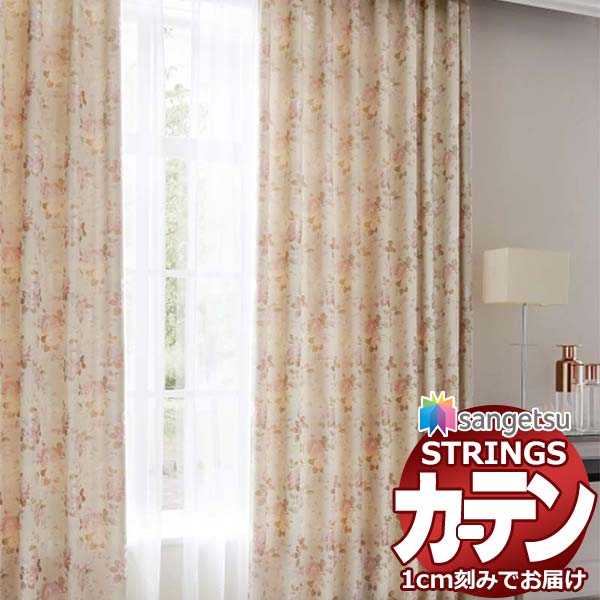 オーダーカーテン サンゲツ ストリングス LP仕様(形態安定加工)約2倍ヒダ裾：折返し SC7384 幅300×高さ240cm迄