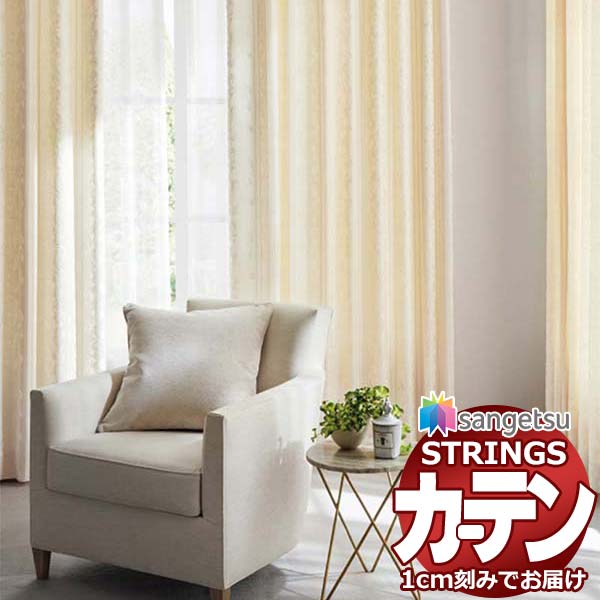 オーダーカーテン サンゲツ ストリングス SS仕様(スタンダード)約2倍ヒダ裾：折返し SC7388〜SC7389 幅306×高さ180cm迄