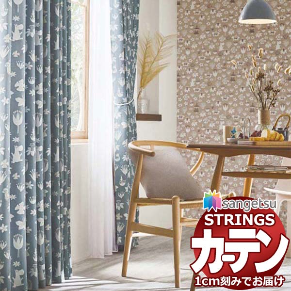 オーダーカーテン サンゲツ ストリングス SS仕様(スタンダード)約2倍ヒダ裾:折返し SC7493〜SC7494 ムーミン 幅371×高さ200cm迄