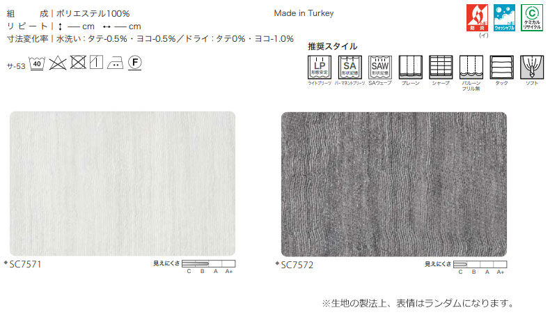 オーダーカーテン サンゲツ ストリングス SS仕様(スタンダード)約2倍ヒダ裾：ウエイトウーリーロック SC7571〜SC7572 幅300×高さ140cm迄 | サンゲツ | 03