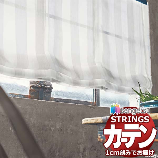 オーダーカーテン サンゲツ ストリングス SS仕様(スタンダード)約1.5倍ヒダ裾：ウエイトウーリーロック SC7579 幅200×高さ220cm迄