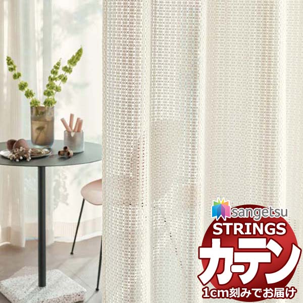 オーダーカーテン サンゲツ ストリングス SS仕様(スタンダード)約2倍ヒダ裾：折返し SC7591 幅375×高さ100cm迄