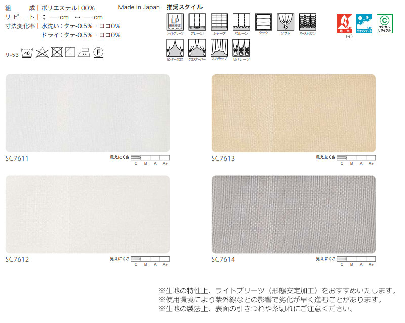 オーダーカーテン サンゲツ ストリングス SS仕様(スタンダード)約1.5倍ヒダ裾：折返し SC7611〜SC7614 幅392×高さ120cm迄 | サンゲツ | 03