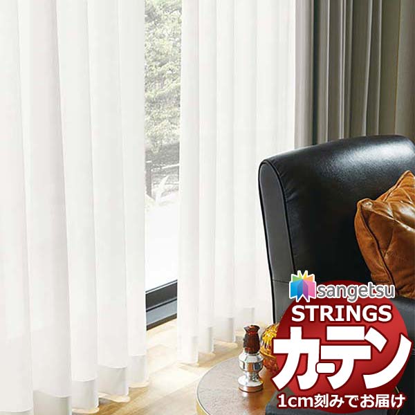 サンゲツのオーダーカーテン ストリングス(STRINGS) BLACKOUT SC8442 SS仕様(スタンダード) 約2倍ヒダ(本縫い)裾：折返し