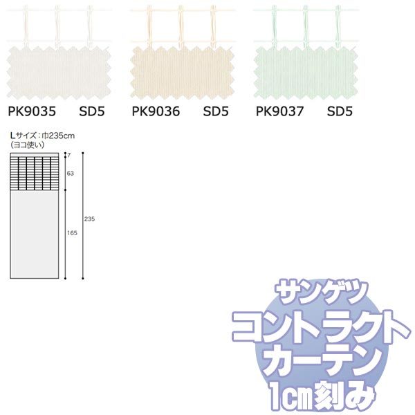 サンゲツ コントラクトカーテン 医療 Medical PK9035〜9037 Lサイズ メディカル仕様 サンポケットフック使用 約1倍ヒダ 幅300x高さ232cmまで :sact5a10 205:インテリアカタオカ