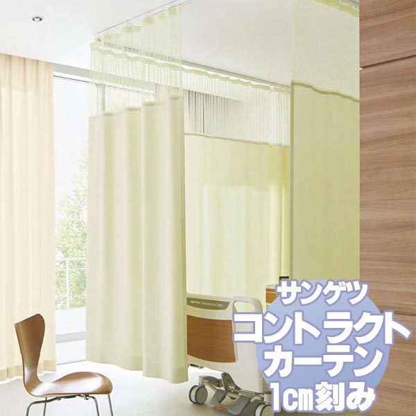 �T���Q�c �R���g���N�g�J�[�e�� ��� Medical PK9060�`9063 �g�ݍ��킹 S�T�C�Y �T���t�b�N�g�p ��1�{�q�_ ��150x����217cm�܂�