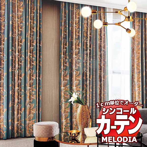 シンコール オーダーカーテン melodia ELEGANT エデン ML 1061〜1062 ベーシック仕立て上がり 約2倍ヒダ 幅134x高さ140cmまで :scct1a09 101:インテリアカタオカ