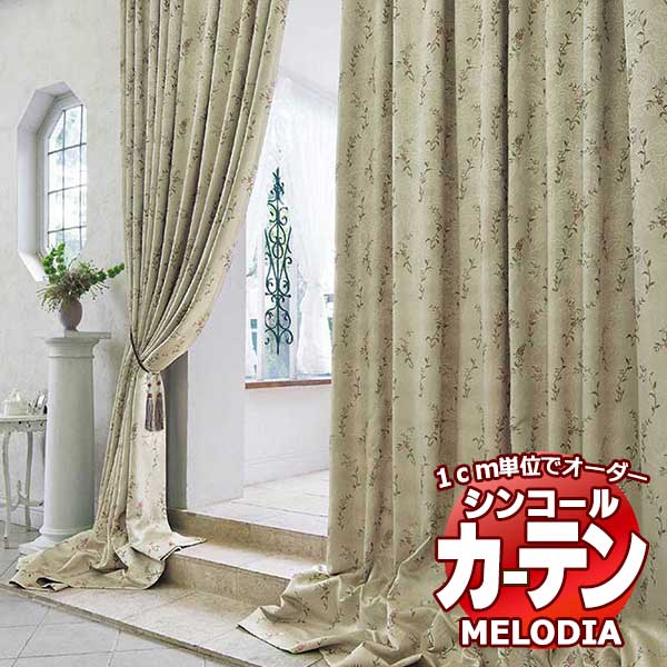 シンコール オーダーカーテン melodia ELEGANT ジュリオ ML 1079〜1080 プレーンシェード コード式 幅50x高さ200cmまで :scct1a18 426:インテリアカタオカ