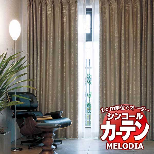 シンコール オーダーカーテン melodia SHAKOU グラミ ML 1426〜1427 プレーンシェード コード式 幅50x高さ270cmまで :scct1f27 441:インテリアカタオカ