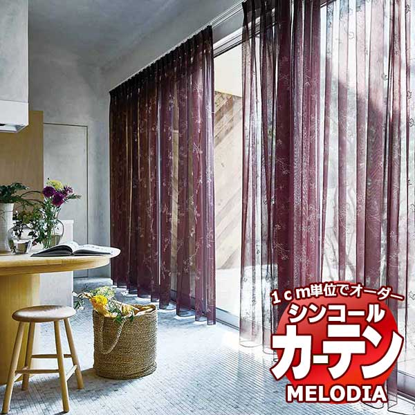 シンコール オーダーカーテン melodia SHEER フルラージュ ML 1577〜1578 ベーシック仕立て上がり 約2倍ヒダ ヨコ使い 幅300x高さ160cmまで :scct1g16 110:インテリアカタオカ