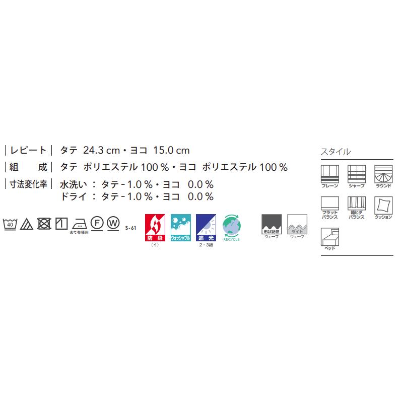 カーテン＆シェード シンコール Melodia SHAKOU 遮光 ML-3457〜3459