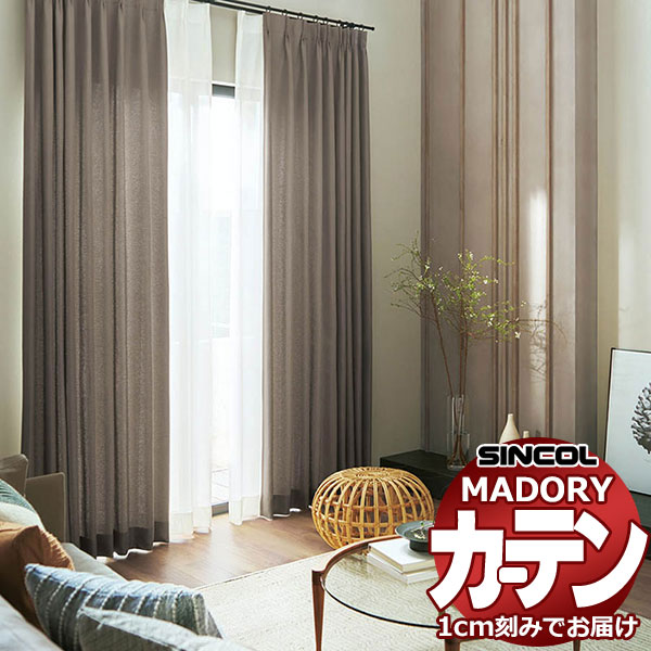 シンコール オーダー カーテン マドリ ヴァリー MD-530〜531 フラットアジャスターカーテン 片開き 幅434x高さ140cmまで